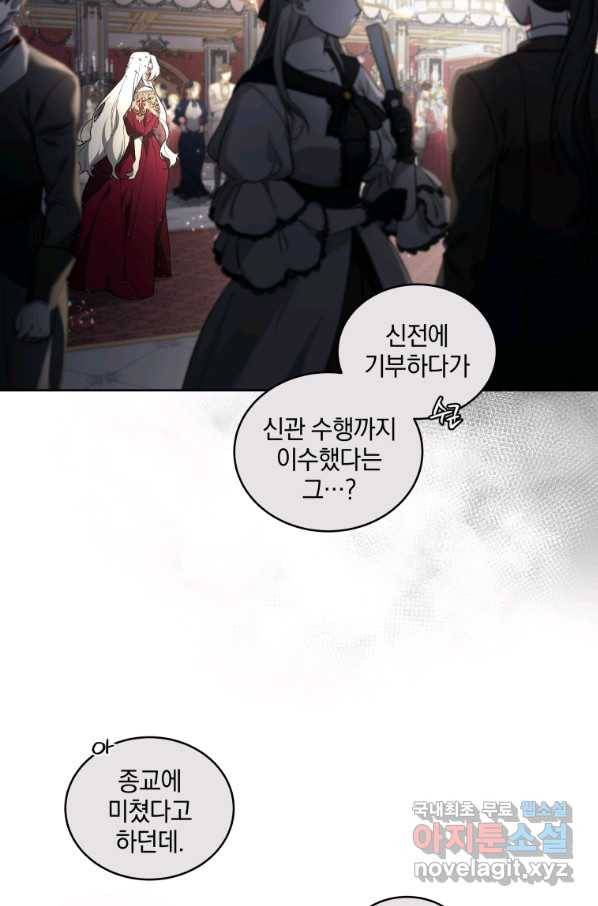 악녀가 길들인 짐승 22화 28