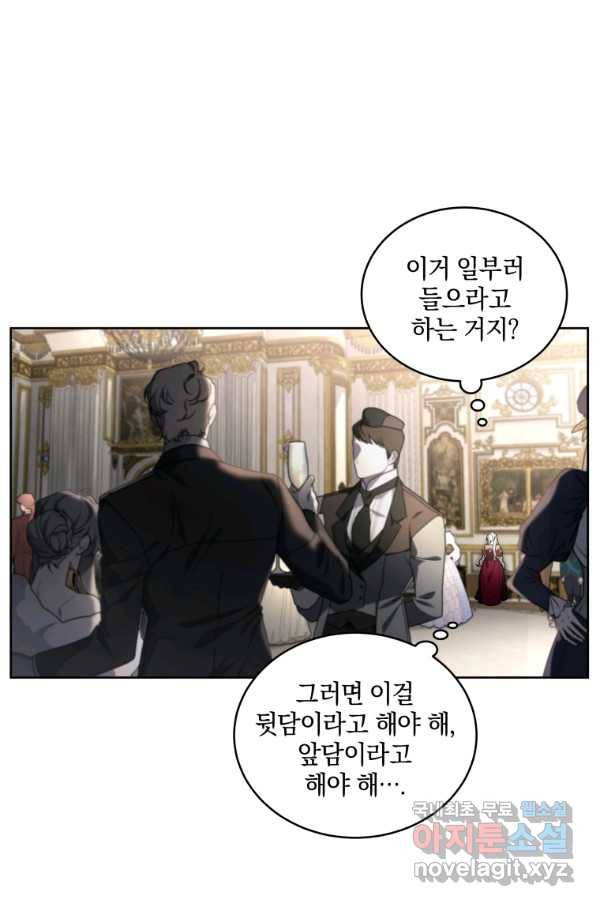 악녀가 길들인 짐승 22화 34