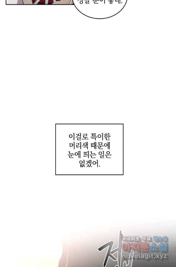 악녀가 길들인 짐승 22화 44