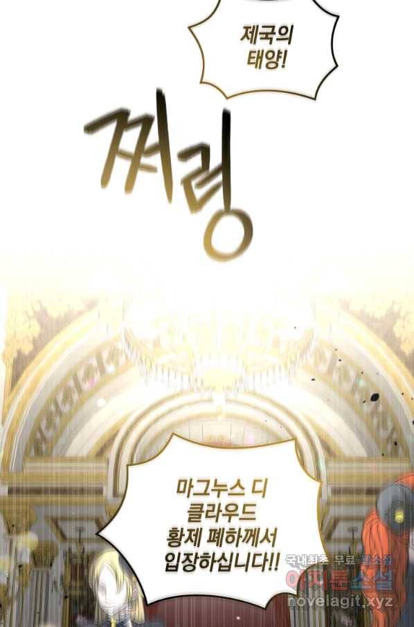 악녀가 길들인 짐승 22화 50