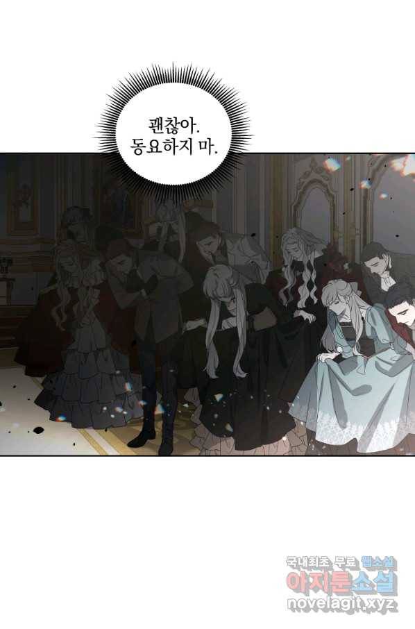 악녀가 길들인 짐승 22화 57