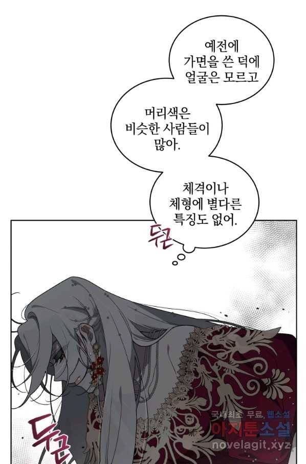 악녀가 길들인 짐승 22화 58