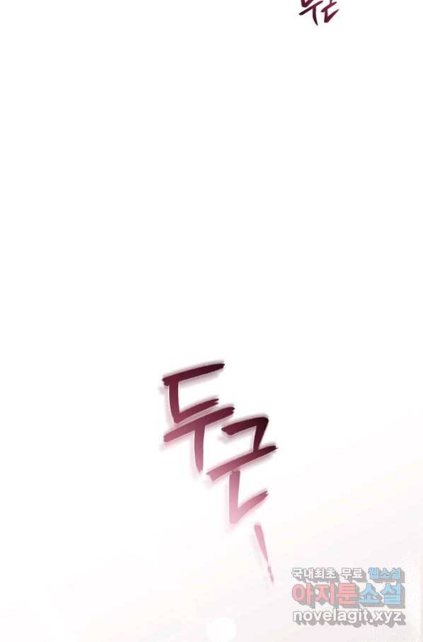 악녀가 길들인 짐승 22화 63