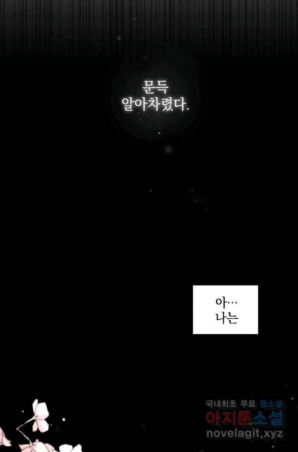 악녀가 길들인 짐승 22화 67