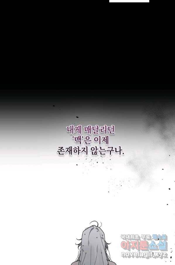 악녀가 길들인 짐승 22화 69
