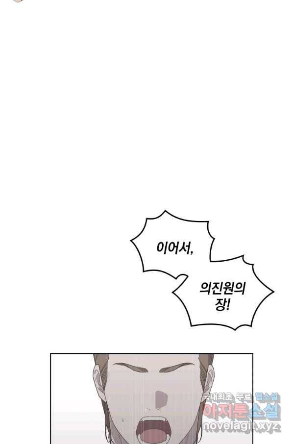 악녀가 길들인 짐승 22화 74