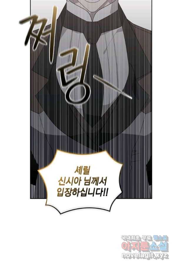 악녀가 길들인 짐승 22화 75