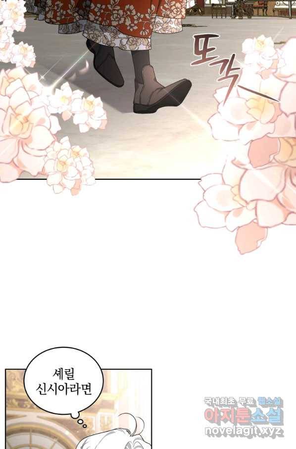 악녀가 길들인 짐승 22화 78