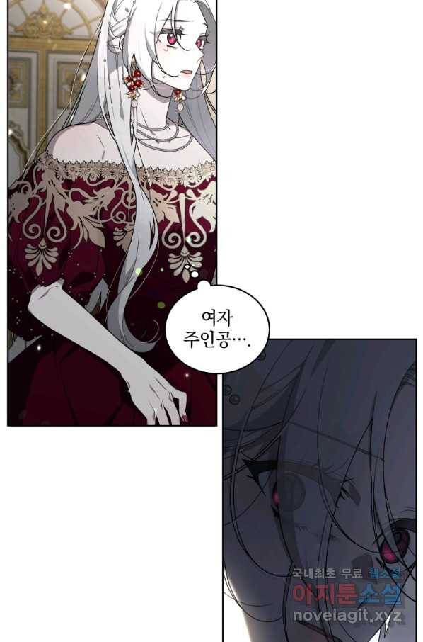 악녀가 길들인 짐승 22화 79