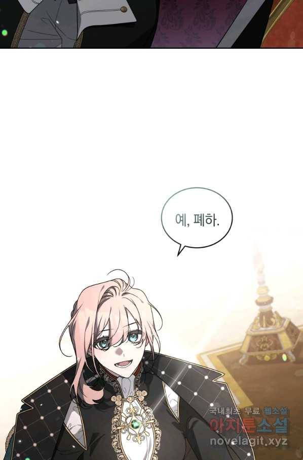 악녀가 길들인 짐승 22화 84