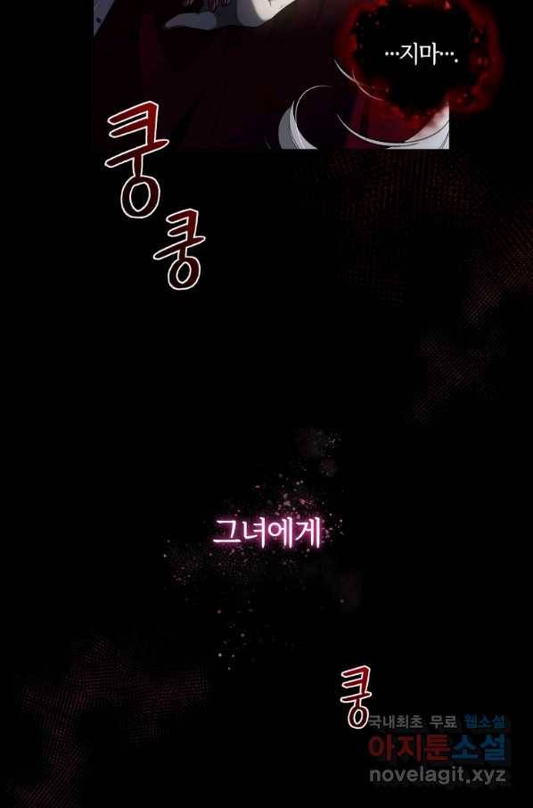 악녀가 길들인 짐승 22화 88