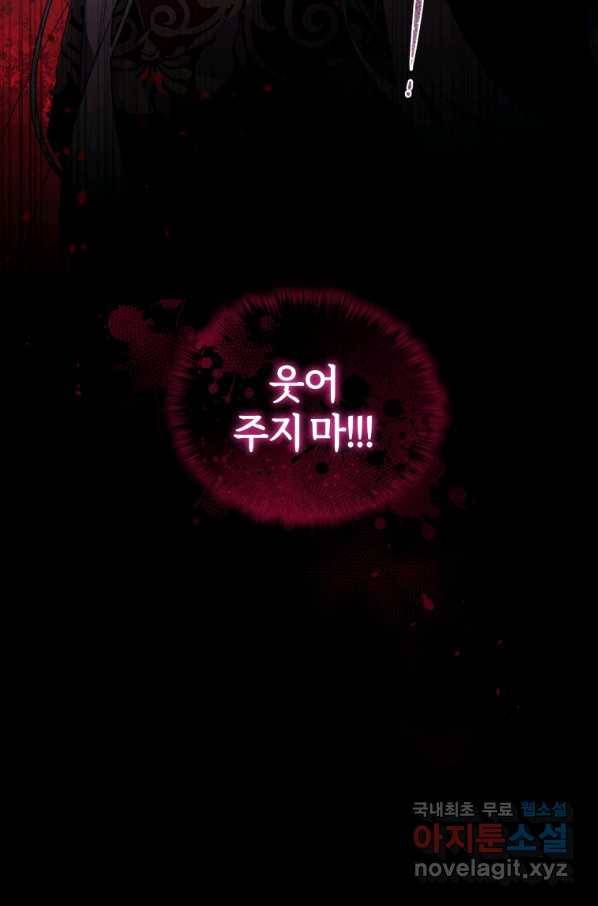 악녀가 길들인 짐승 22화 90