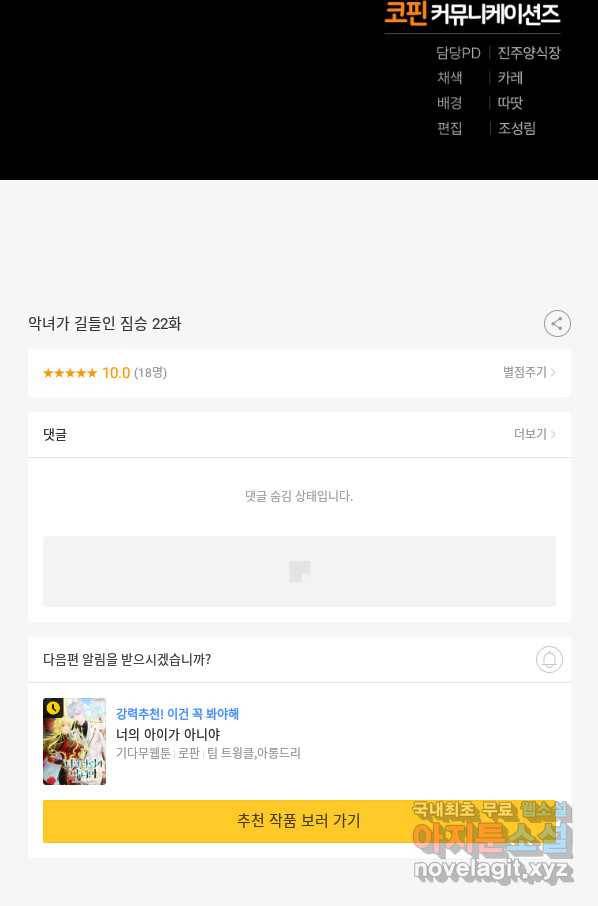 악녀가 길들인 짐승 22화 91