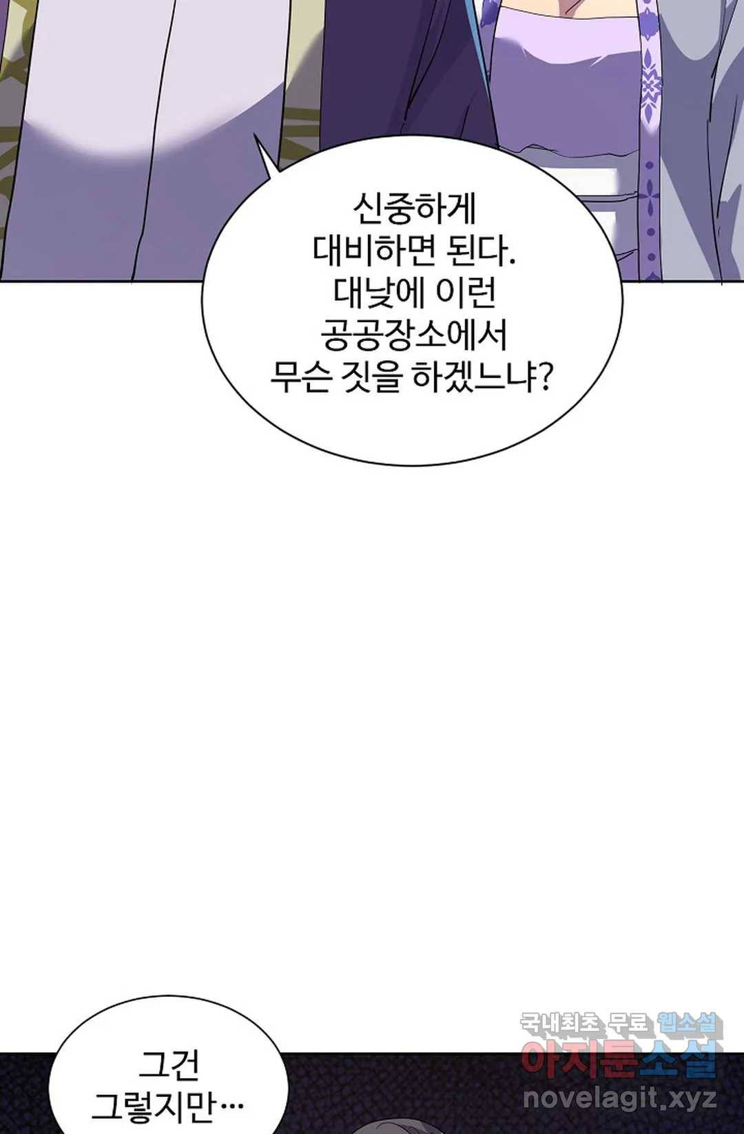 8만 년 만에 회귀하다 176화 8
