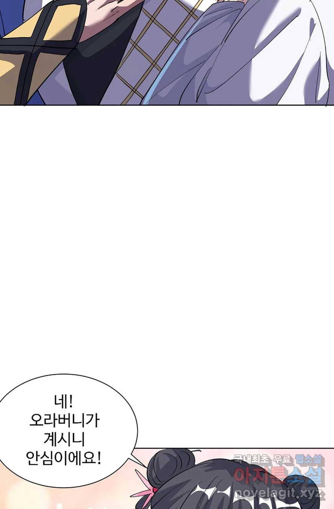 8만 년 만에 회귀하다 176화 11