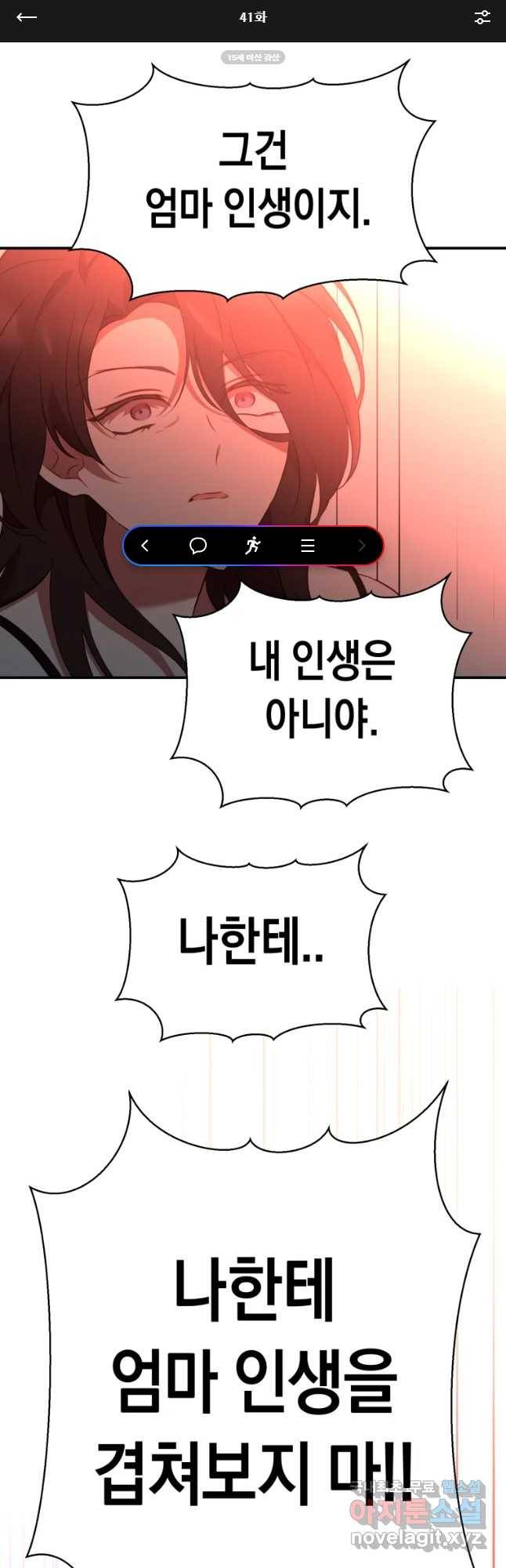 퍼펙트 마인 41화 1