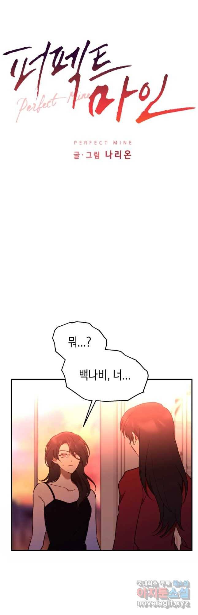 퍼펙트 마인 41화 3
