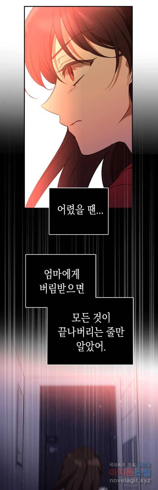 퍼펙트 마인 41화 4