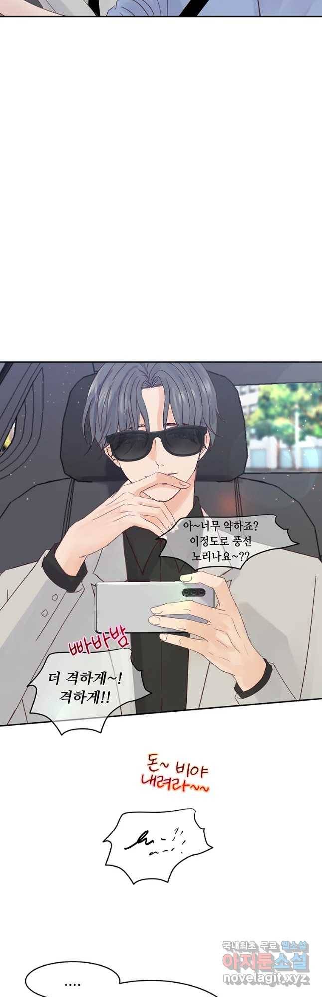 질투유발자들 78화 보여지는 것 2