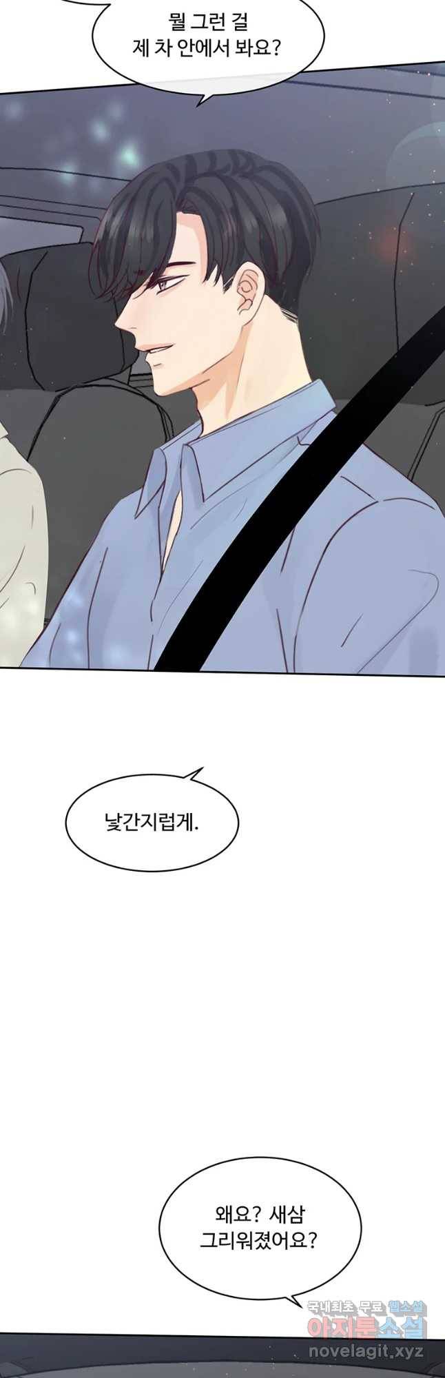 질투유발자들 78화 보여지는 것 3