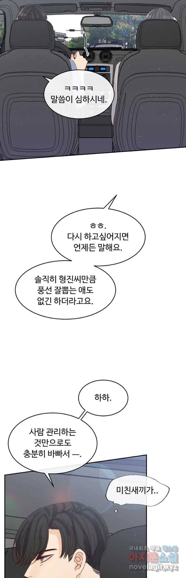 질투유발자들 78화 보여지는 것 4