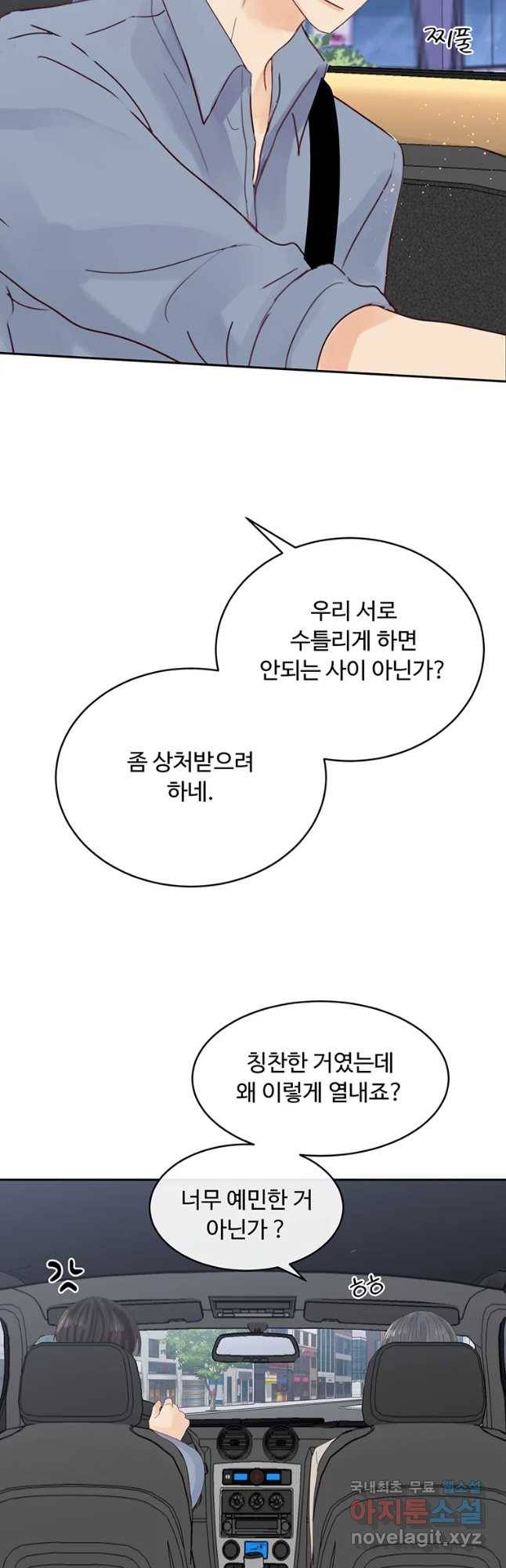 질투유발자들 78화 보여지는 것 7