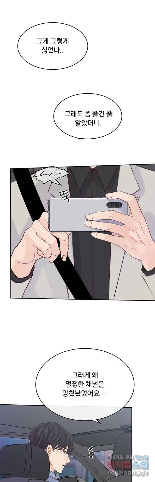 질투유발자들 78화 보여지는 것 9
