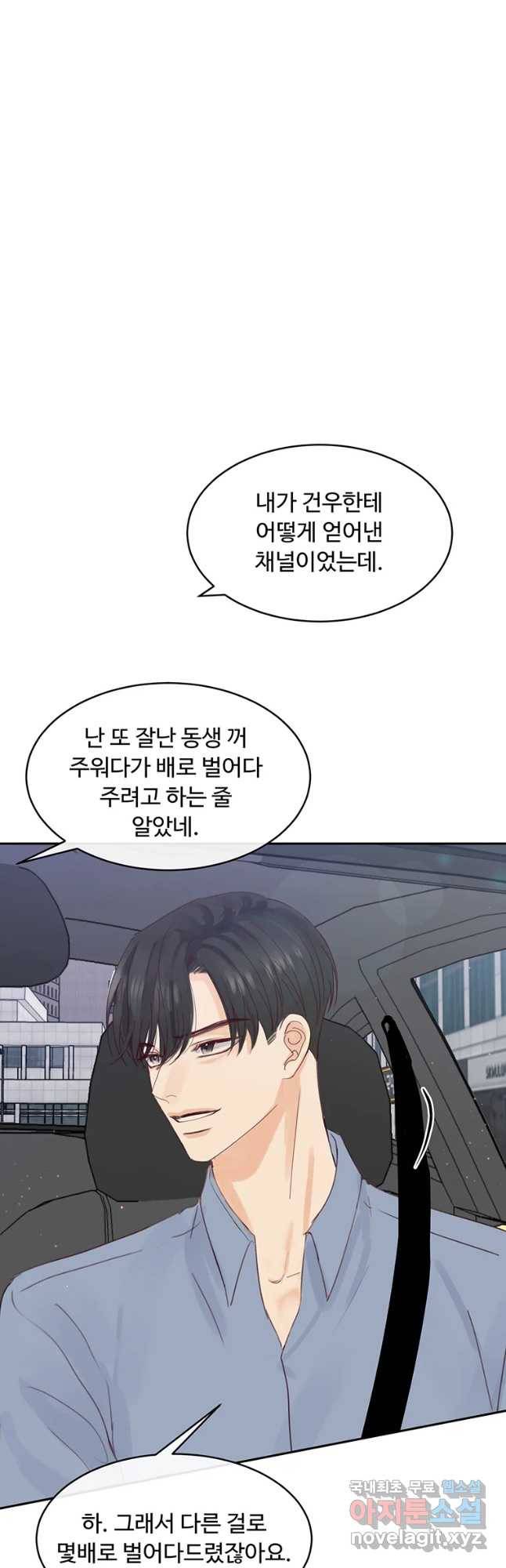 질투유발자들 78화 보여지는 것 11
