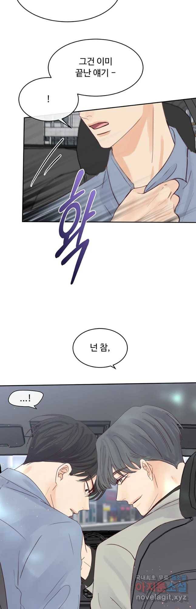 질투유발자들 78화 보여지는 것 12