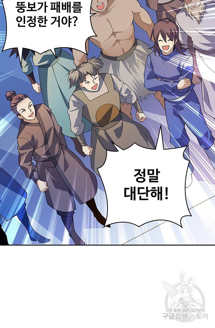 신조협려 88화 3