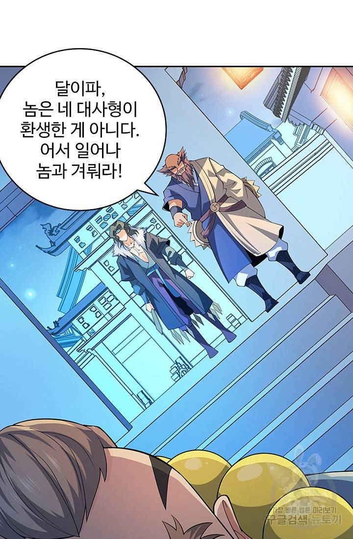 신조협려 88화 4