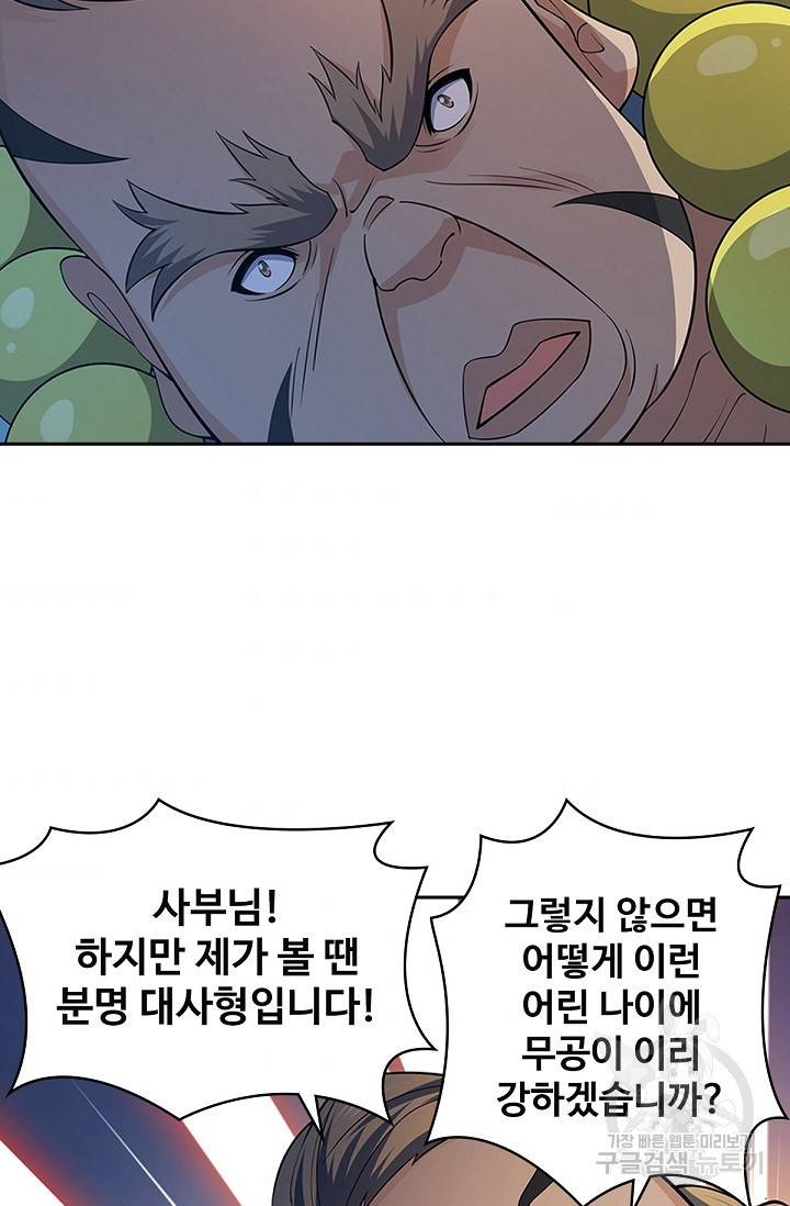 신조협려 88화 5