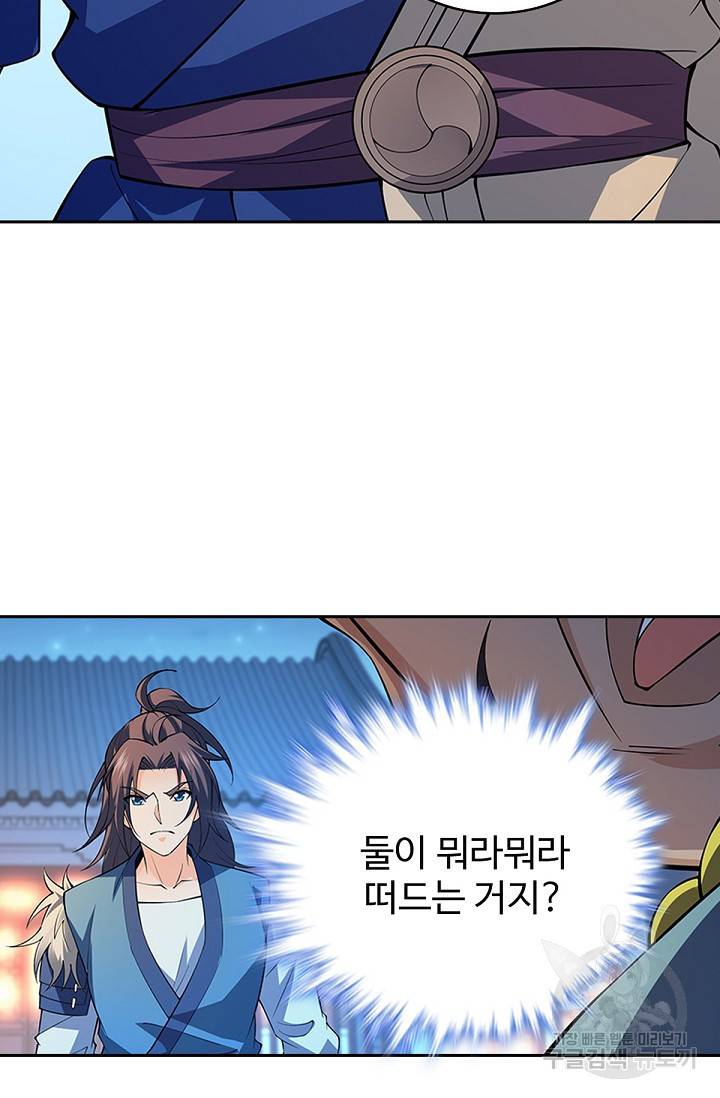 신조협려 88화 8