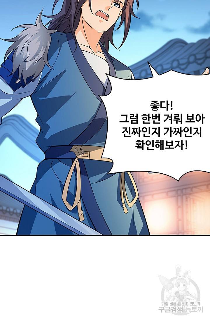 신조협려 88화 11