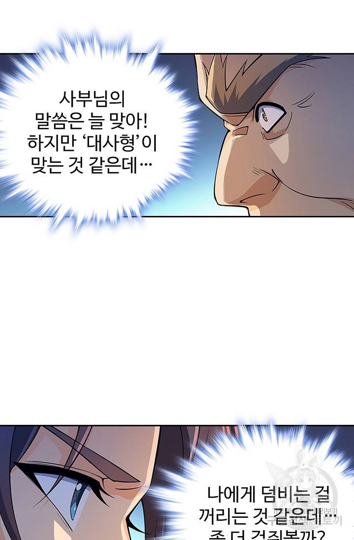 신조협려 88화 12