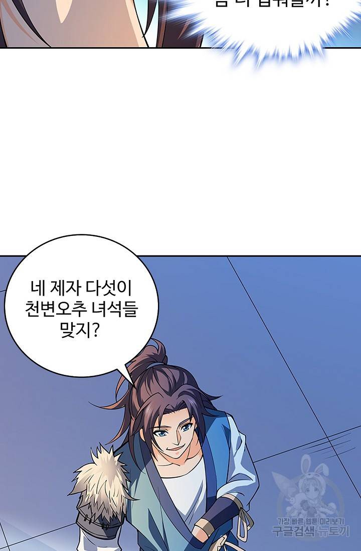 신조협려 88화 13