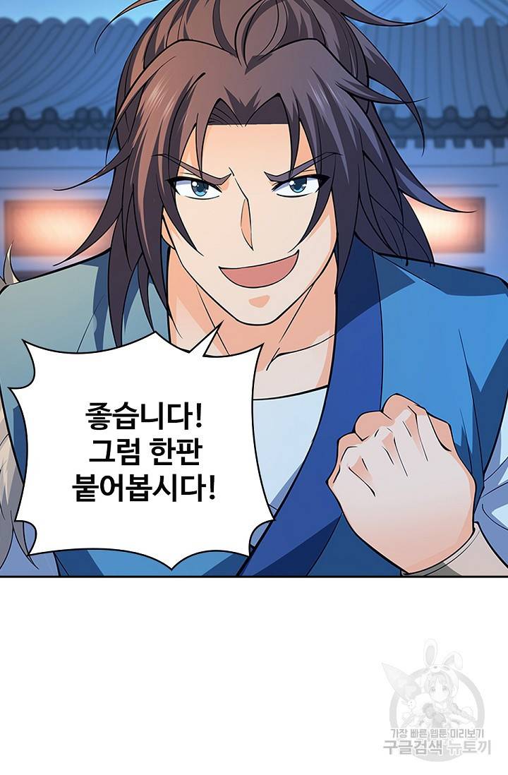 신조협려 88화 18