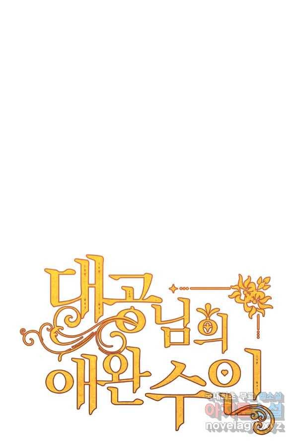 대공님의 애완 수인 2화 1