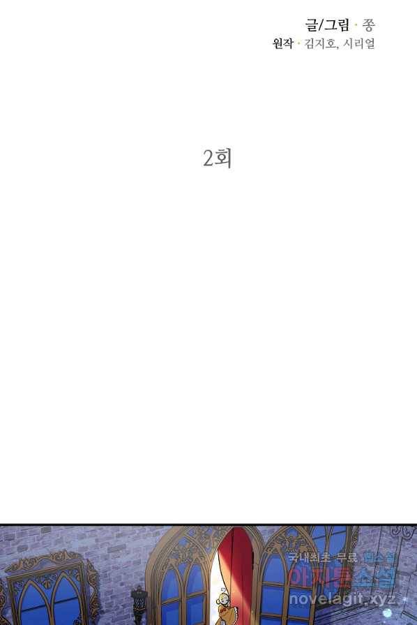 대공님의 애완 수인 2화 2