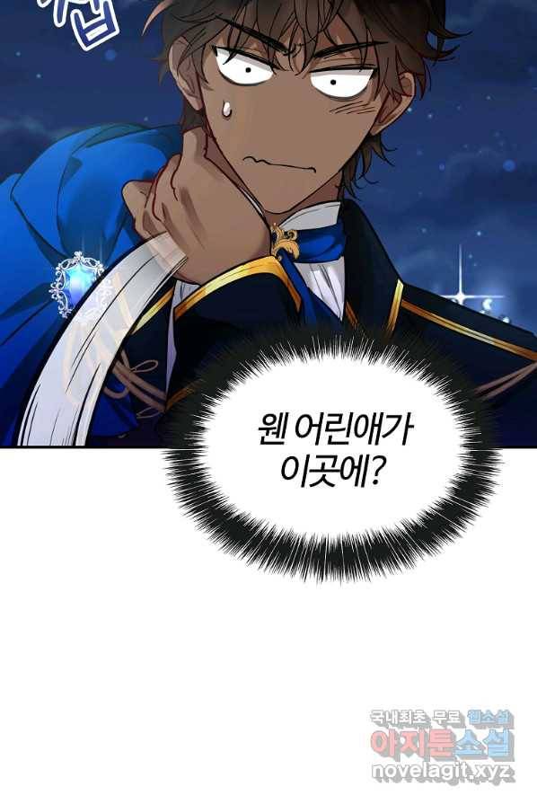 대공님의 애완 수인 2화 6