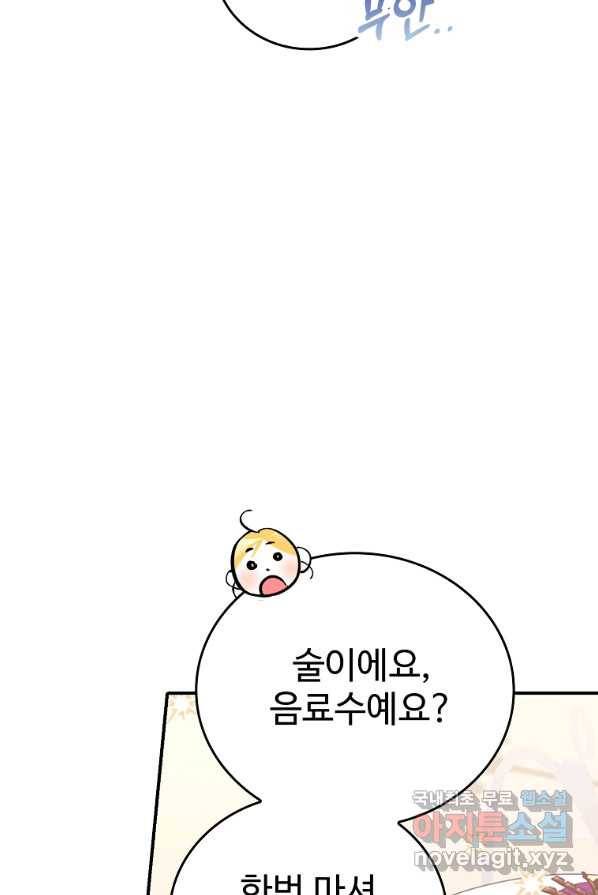 대공님의 애완 수인 2화 8