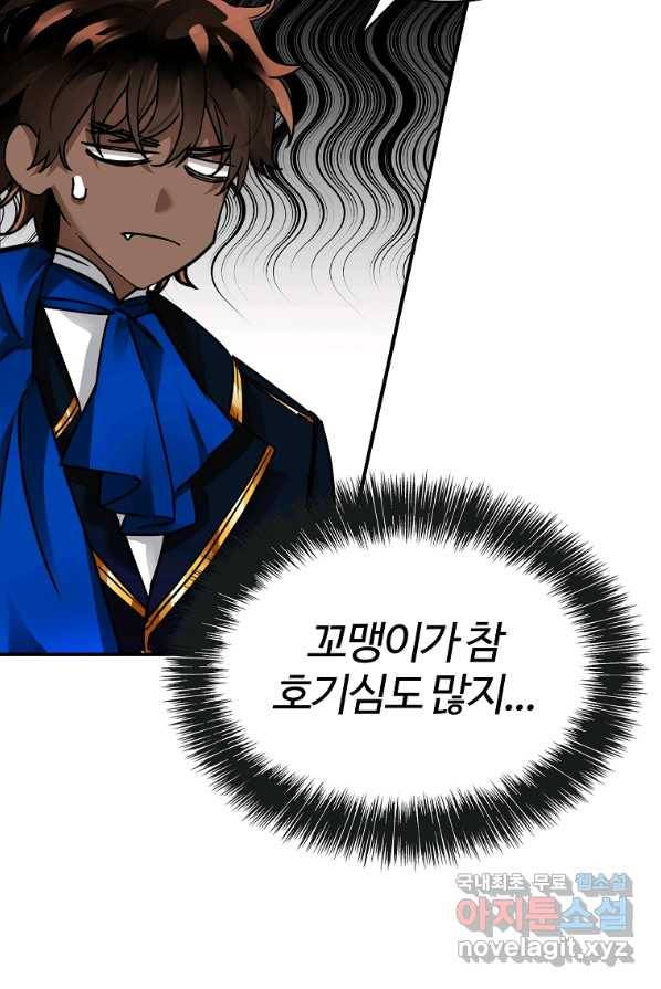 대공님의 애완 수인 2화 13