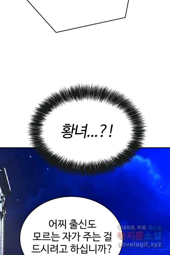 대공님의 애완 수인 2화 19