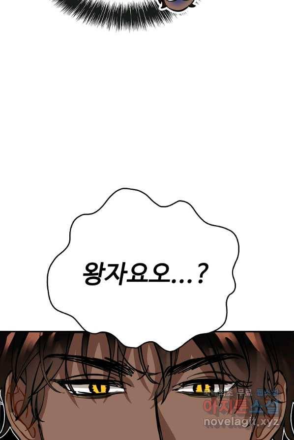 대공님의 애완 수인 2화 23