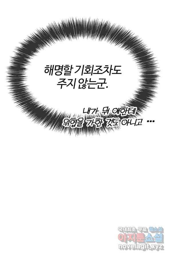 대공님의 애완 수인 2화 26