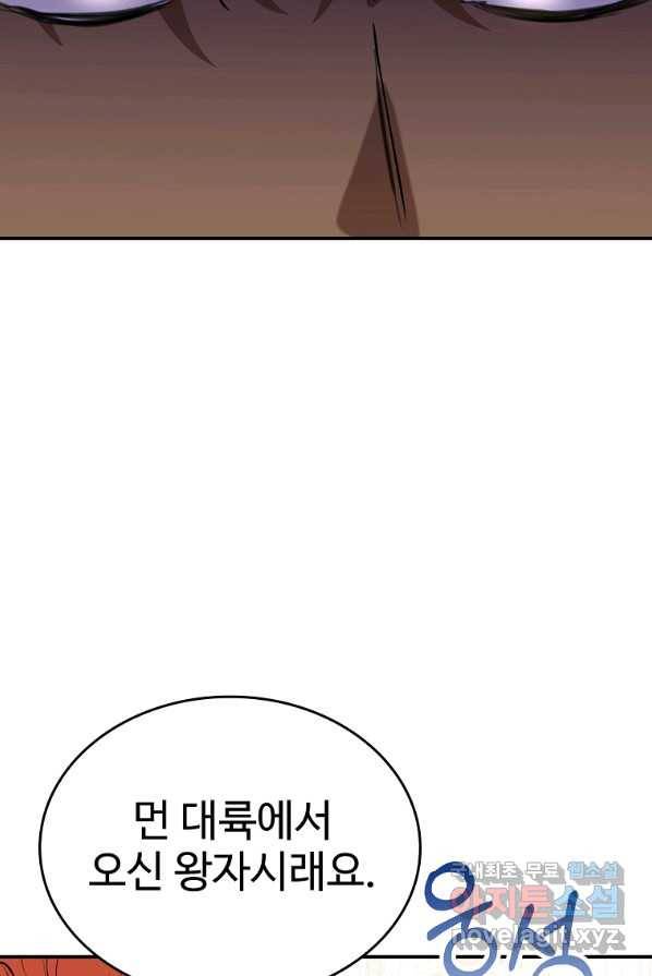대공님의 애완 수인 2화 32