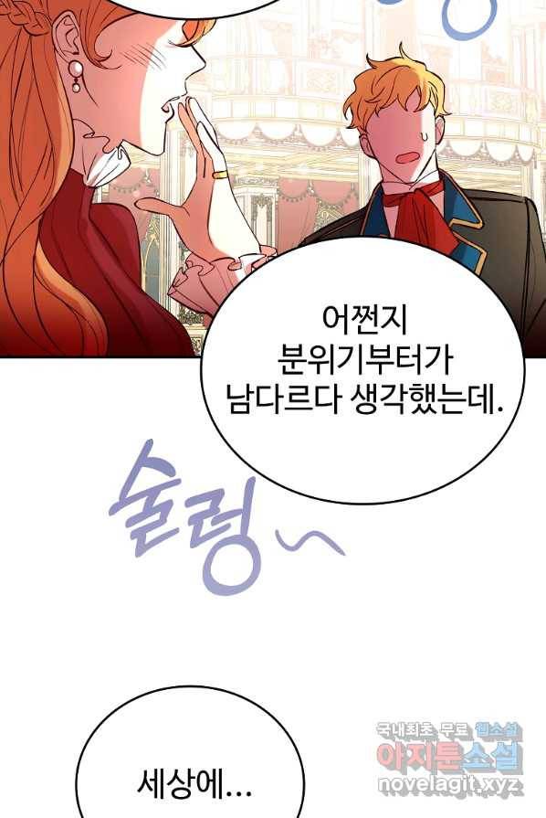 대공님의 애완 수인 2화 33