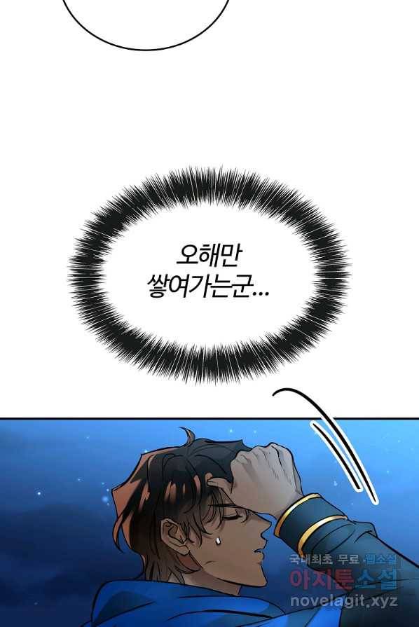 대공님의 애완 수인 2화 34