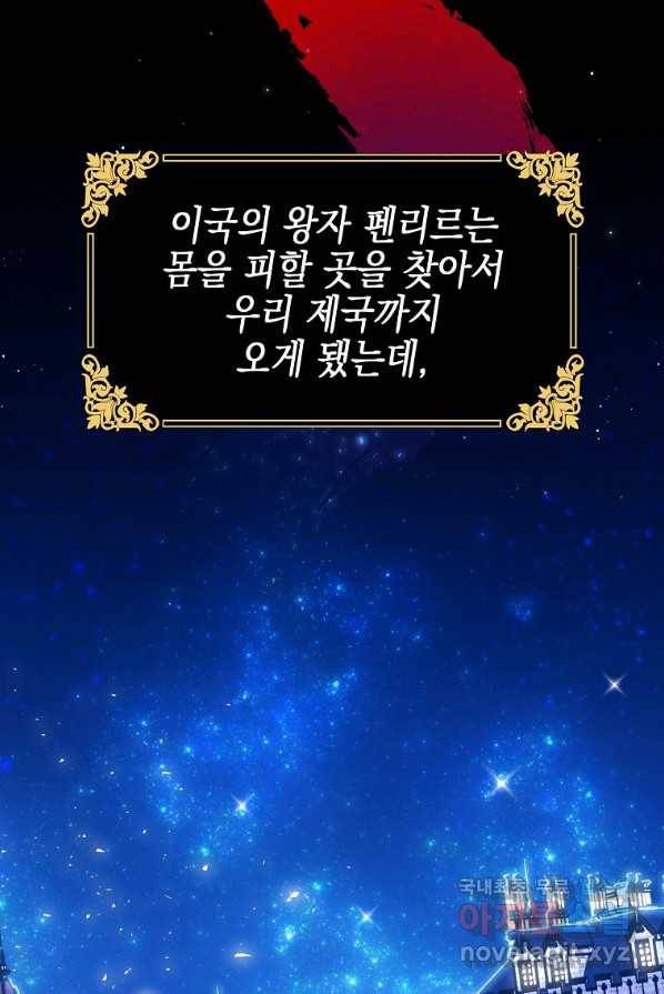 대공님의 애완 수인 2화 44