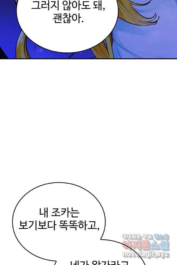 대공님의 애완 수인 2화 54